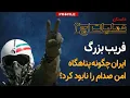 Download Lagu ایران چگونه پناهگاه امن صدام را نابود کرد؟ عملیات اچ-۳