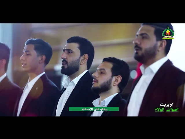 ⁣اوبريت أصوات الولاء