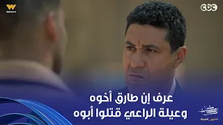 أولاد الراعي   اللحظة الحاسمة   طارق قال ليحيى إنهم إخوات وإن أولاد الراعي قتلوا أبوهم زمان وسرقوه دندنها