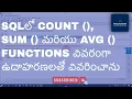 SQL in Telugu - Count Sum and Avg functions in SQL with examples Functions in SQL