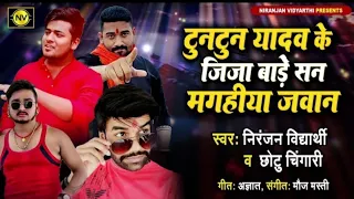  video song chhotu chingari niranjan vidyarthi viral song