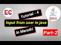 Input From User BufferedReader Class Scanner Class DataInputStream Class Console In Java In Marathi