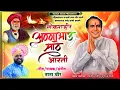 Lagu Annabhau Sathe Aarti | अण्णाभाऊ साठे आरती | Nana Veer Song |