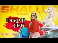 Download Lagu Marjani jhanjhar || falguni pathak || superhit bollywood || Dance Cover Shalu Kirar