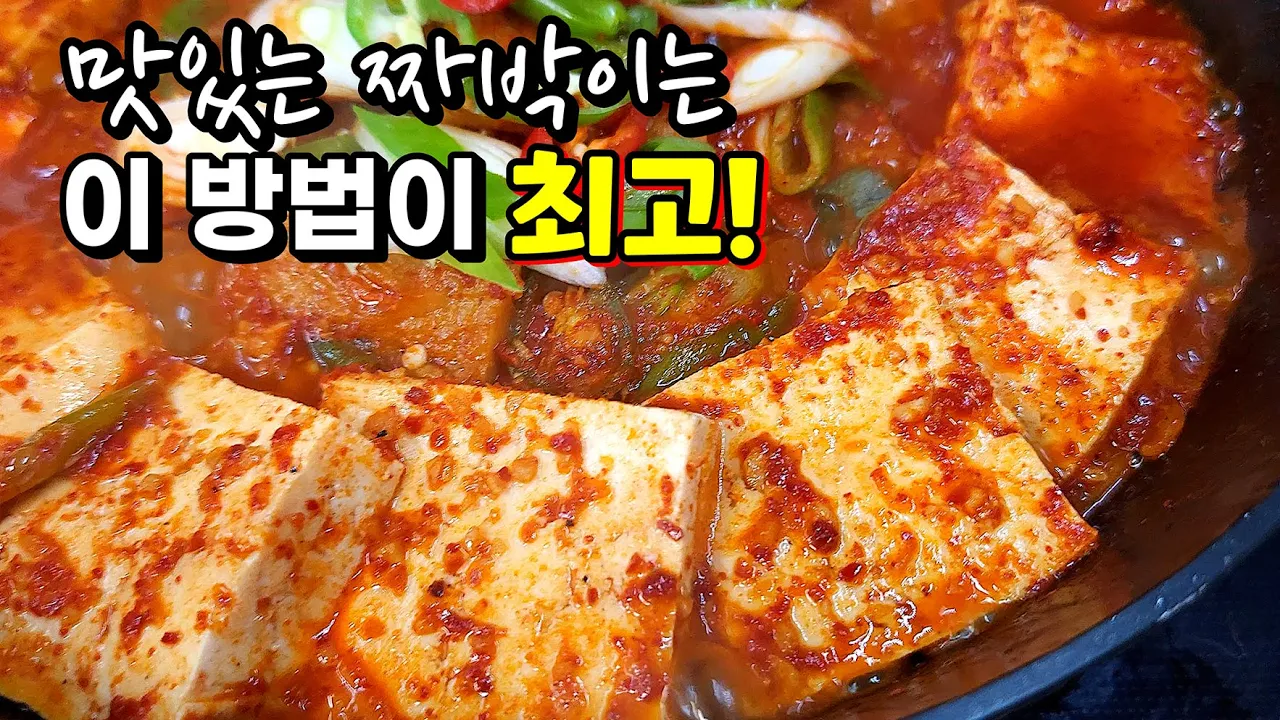 어묵 두부짜글이