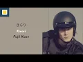Download Lagu Fujii Kaze - Kirari [Lyrics/Romaji/Terjemahan]