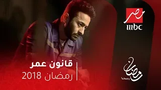 قانون عمر علقة ساخنة لمسجون عمل نفسه كبير على عمر أداء قوي لـ حمادة هلال في الأكشن 