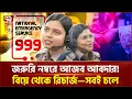 - Emergency service 999 Ekattor TV