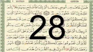 القرآن الكريم صفحة 28 مكتوبة أيمن سويد 