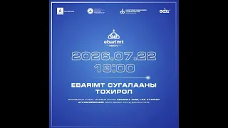 Төлбөрийн баримтын сугалааны тохирол | 2026-07-22 |