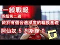 Download Lagu 一線戰報 - 英超第二週 - 阿仙奴 5：0 列斯聯 - 最值得高興的是終於看見一個有「深度」的後備陣容 - 傷兩個主力後都重有合格替補填位！#兵工廠 #阿仙奴