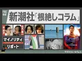 Download Lagu 新潮社「根絶しコラム」事件  辛淑玉 × 北丸雄二 【マイノリティ・リポート】