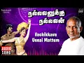 Download Lagu Vachikkava Unnai Mattum | Nallavanukku Nallavan | Ilaiyaraaja | Rajinikanth | K J Yesudas | S Janaki