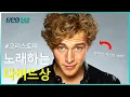 Download Lagu 조각미남 덴마크의 슈퍼스타 |  크리스토퍼(Christopher) 인생 풀스토리