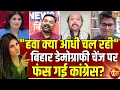 Download Lagu Demographic Change Row: बिहार डेमोग्राफी चेंज पर बहस | Modi | Bihar Elections | Goonj | Rubika