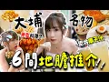 Download Lagu 【大埔掃街2025🍢】街坊6大名物：必食椰子汁＋挑戰地獄辣雞蛋仔🥵？屋邨街市有齊平民法國餐 + 港式小食？超驚喜😍！