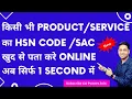 GST HSN code Finder HSN code for GST invoice From Jan 2023 HSN code mandatory on GST invoice