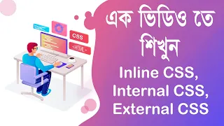 Inline Internal and External CSS Bangla Tutorial Web Development Tutorial
