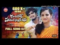 Lagu KANCHARODE PADAMATI NALLADIDHANA NEW FOLK DJ SONG REMIX BY _ DJ SANDEEP NSG DJ SSMK