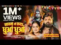 Download Lagu SAWAN MEIN KADA DHUAAN DHUAAN - Latest Kanwar Geet 2025 | Samar Singh, Neha Raj | FT. PALLAVI SINGH