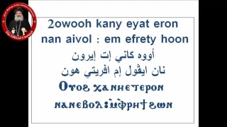 ترنيمة جى بينيوت أبانا الذي بالقبطي الأنبا أباكير Je Penniot Our Father Coptic Anba Abakir 