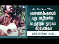 Download Lagu Empowerment in new ways Belamalithemmai Puthu Vazhigalil | Eva. One Day Moses