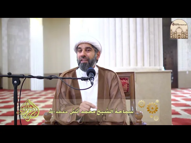 ⁣هل تتمنى الموت ؟ - سماحة الشيخ محمد آتش