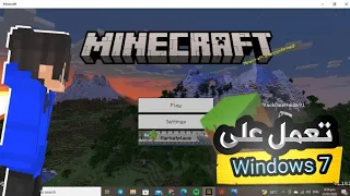 جربت ماينكرافت المقلدة OptiCraft على ويندوز 7 النتيجة صدمتني 