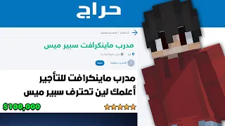 استأجرت مدرب يعلمني سبير ميس   دندنها