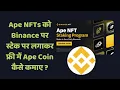 Download Lagu How To Stake Ape NFTs on Binance & Earn Free Ape Coin Daily? #binance #apenft #apecoin