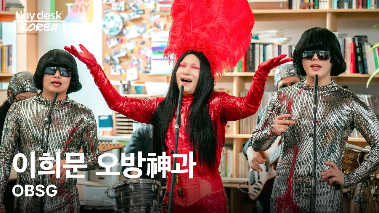 이희문 오방神과 (OBSG) : Tiny Desk Korea 이희문 오방神과 (OBSG) : Tiny Desk Korea