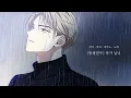 [동생친구 OST PART 1] 님니(NIMNI) - 비는 오는데 왜