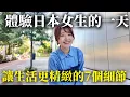 Download Lagu 原來日本女生的精緻感，是這樣生活出來的🇯🇵  讓生活更質感的7個小細節✨ ｜日本有個U1