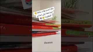 شكرا مستر مهاب سلامة احنا دفعة اولى اعدادى المظلومة Study With Ganna تحفيزات دراسية 