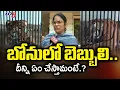 Lagu బోనులో బెబ్బులి.. | Visakhapatnam Zoo Park Curator Mangamma about Rajahmundry Tiger | TV5 News