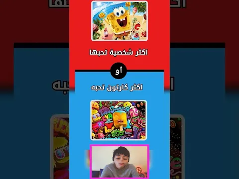 لوخيروك أكثر شخصية تحبها او اكثر كارتون تحبه🤔🤩#لو_خيروك #لوخيروك