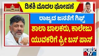dk shivakumar likely to announce free bus pass to school and college boys public tv