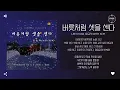 Lee KyuRa (이규라) with KCM - 버릇처럼 셋을 센다 (Countdown to Three like a Habit) [가사]