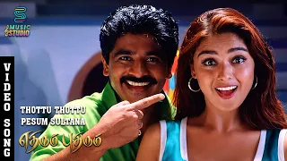 thottu thottu pesum sulthana hq video song ethirum puthirum simran raju sundaram mammootty