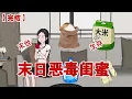 Download Lagu 【完结】《末日恶毒闺蜜》末世来临，整个城市都被丧尸入侵，而我却在庇护所内吃着火锅打着游戏#动画 #小说 #悬疑#凶杀#恐怖#灵异讲述屋