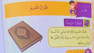 الصف الرابع  القرأن الكريم  دندنها