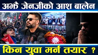 जेनजीको एक्लो भरोसा बालेन, भूमिका नै रहस्यमय, कतै देखिँदैनन्, भेट्दैनन् सहिद परिवार