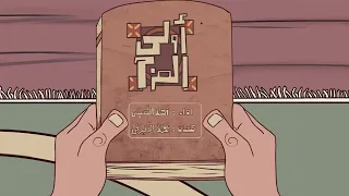 نشيد أولي العزم أحمد النفيس 