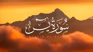 سورة يس بصوت القارئ عمر ضياء الدين من دون مؤثرات صوتيه 