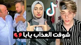 تحدي تيك توك حبك بقا وهم واكتئاب بقا مصدر العذاب وجرحتي قلبي تيكتوكلي دندنها