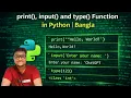 PRINT FUNCTION INPUT FUNCTION TYPE FUNCTION PYTHON BANGLA