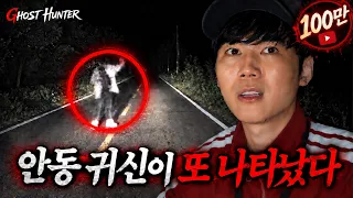 얼굴없는 귀신이 찍힌 의성으로 바로 내려갔습니다