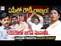 Lagu Nandamuri Lakshmi Parvathi EXCLUSIVE INTERVIREW With Journalist YNR | YS Jagan | Eha TV