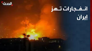انفجارات تهز إيران على طول مضيق هرمز