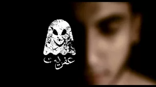 راب فاجر عفريت جوايا 